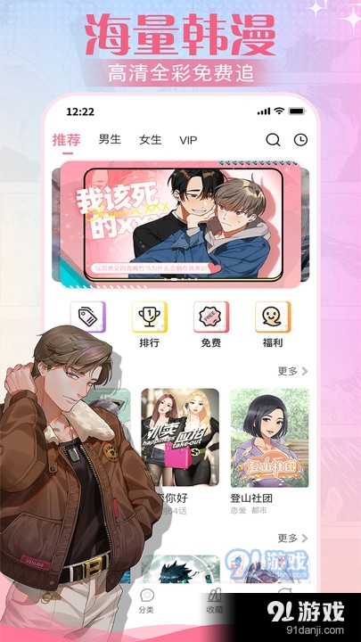 爱耽漫画正式版