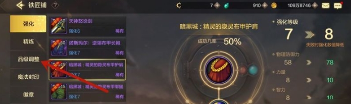 地下城与勇士起源装备品级怎么调整