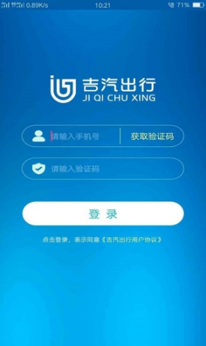 吉汽出行(三亚吉汽出行)V2.2.8 安卓最新版