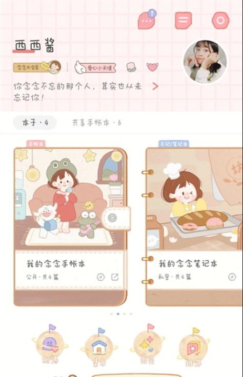 念念手帐苹果版