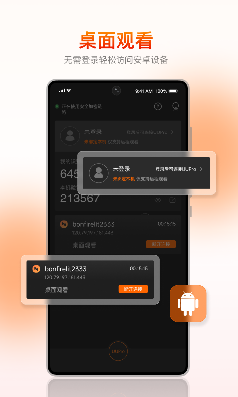 向日葵远程控制手机客户端(向日葵控制端APP)V8.0.7 安卓