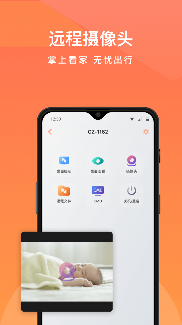 向日葵远程控制安卓版v12.1.0.49530