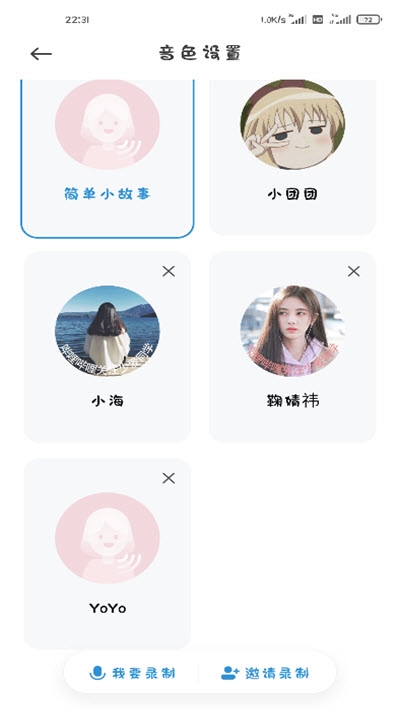 小爱音色分享(萝莉御姐音)