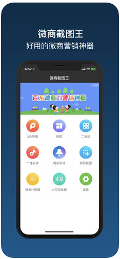 微商截图王(微商截图软件)V3.5 安卓修改版