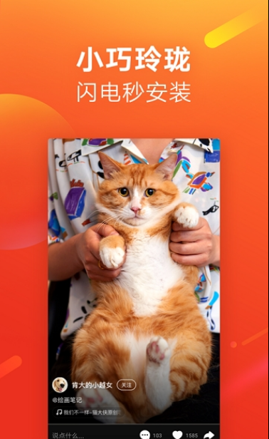 快手极速版苹果版