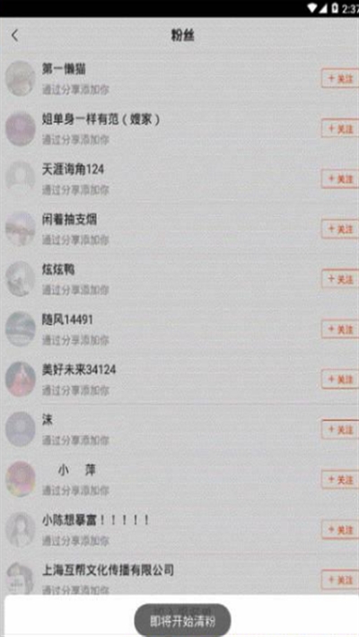 安卓快手批量清粉