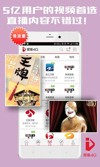 爱看4G视频app