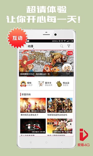 爱看4G视频app