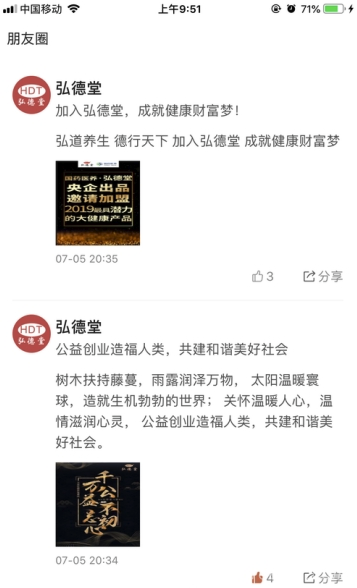 弘德堂(弘德堂中医营销)V1.0.6 安卓版