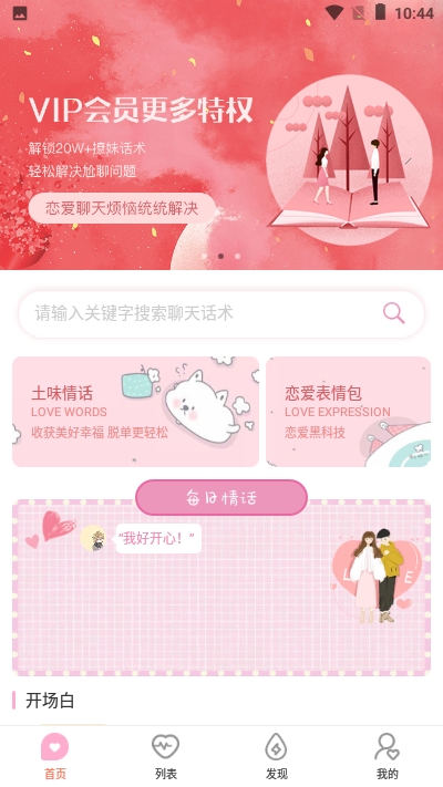 心爱聊天(话术学习)