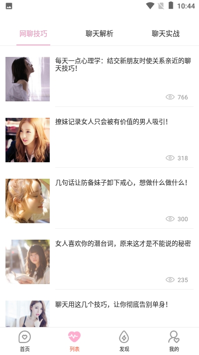 心爱聊天(话术学习)