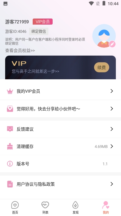 心爱聊天(话术学习)