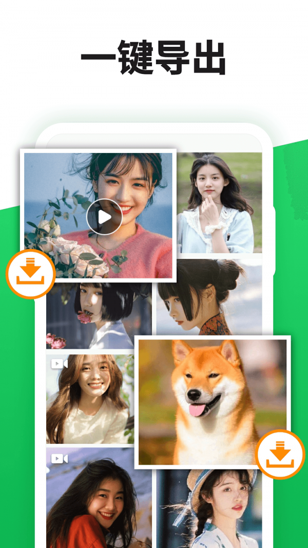 微聊天记录恢复宝