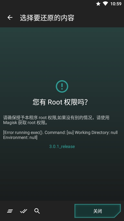 MigrateROM恢复助手