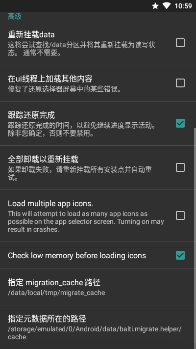 MigrateROM恢复助手