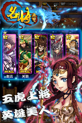 名将无双手游版APP