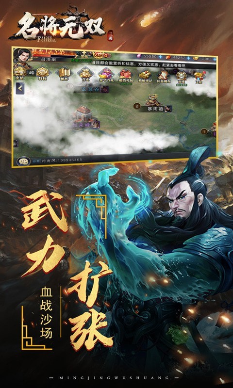 名将无双Q版魔兽