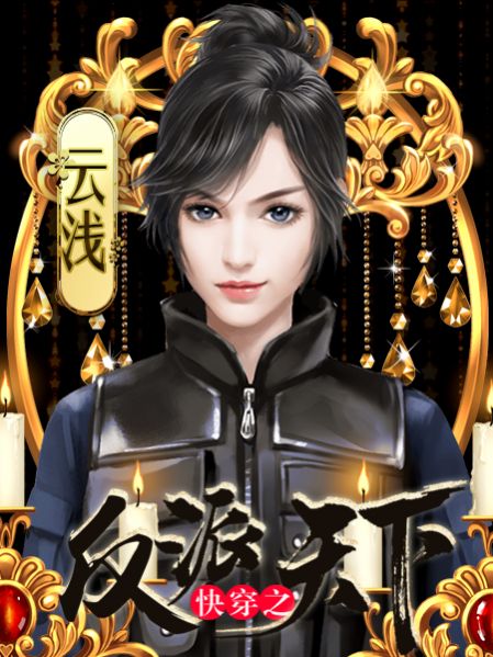 快穿之反派天下