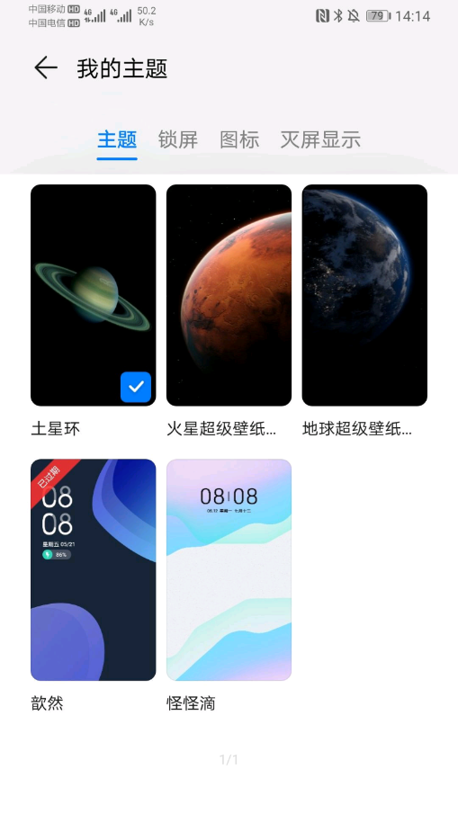 MIUI12地球超级壁纸