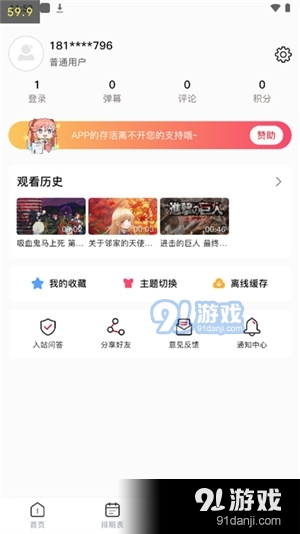 OmoFun动漫正式版下载