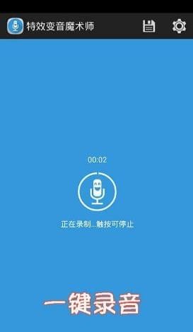 变音精灵app