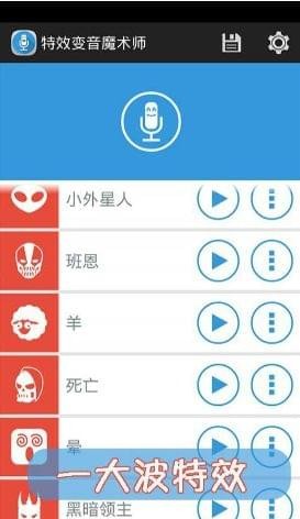 变音精灵app