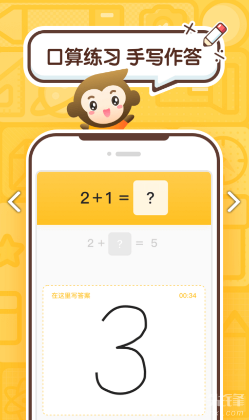 小袁口算(小袁口算竖式题)V3.2.2 安卓中文版