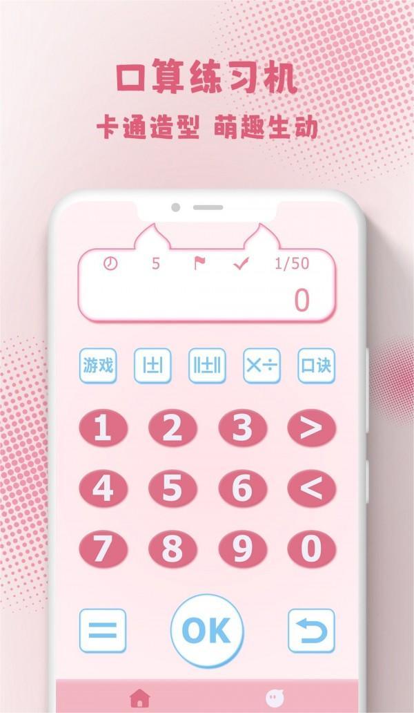 口算练习机