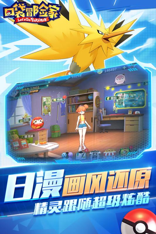 口袋冒险家手游