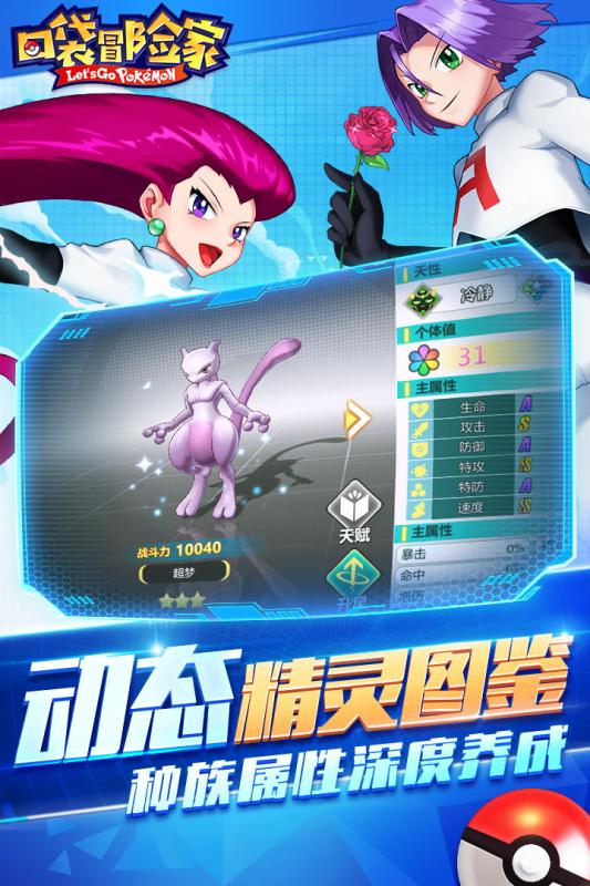 口袋冒险家手游