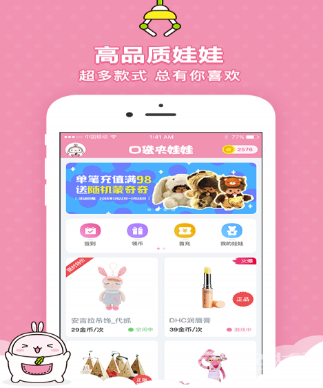口袋夹娃娃(线上抓娃娃app)V1.0.1 免费版