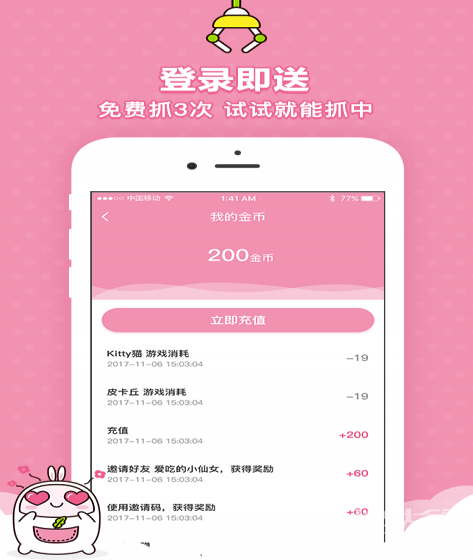 口袋夹娃娃(线上抓娃娃app)V1.0.1 免费版