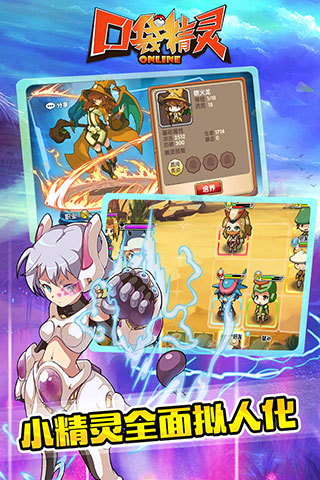 口袋精灵Online