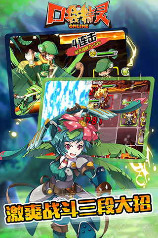 口袋精灵Online
