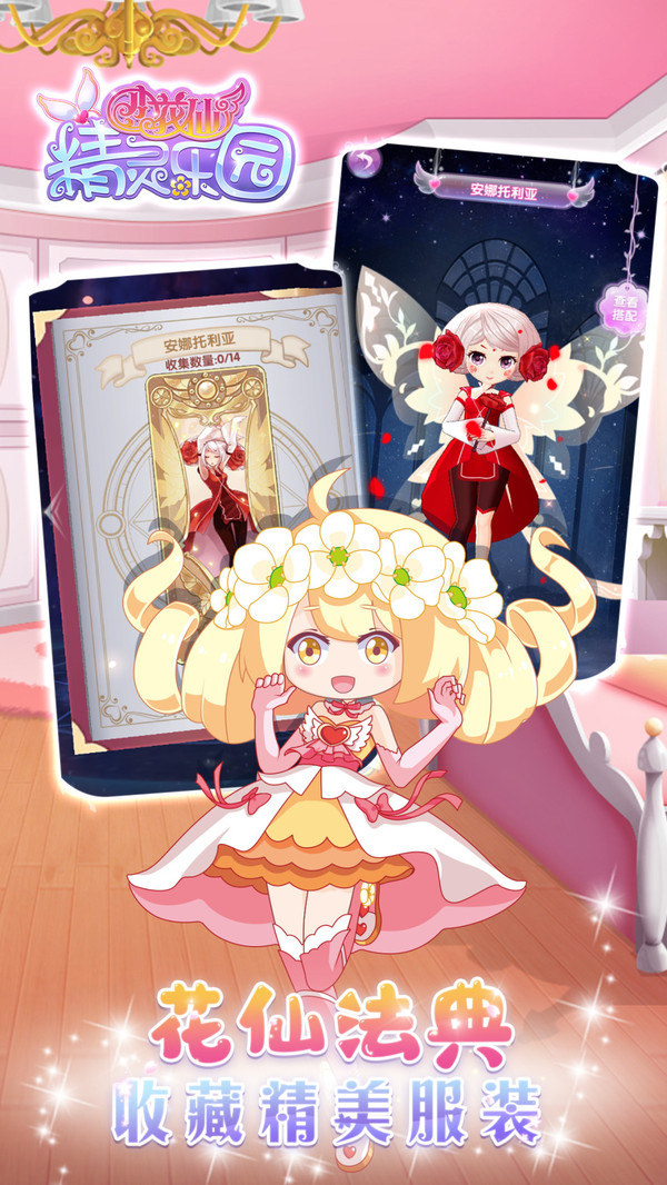 小花仙精灵乐园v3.1