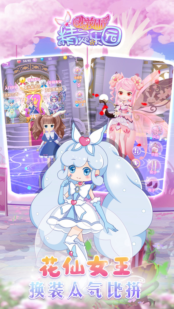 小花仙精灵乐园v3.1