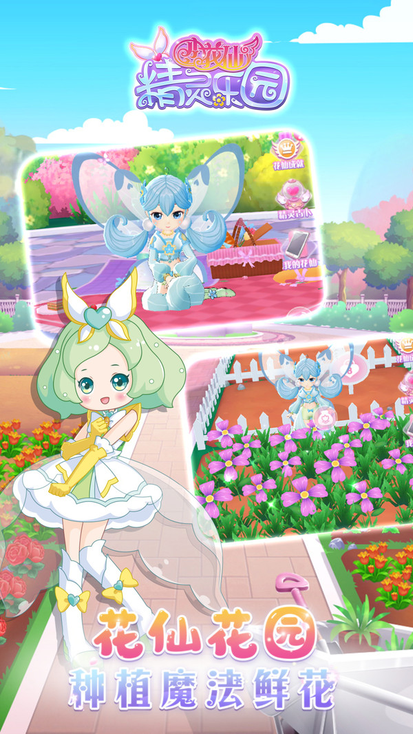 小花仙精灵乐园v3.1