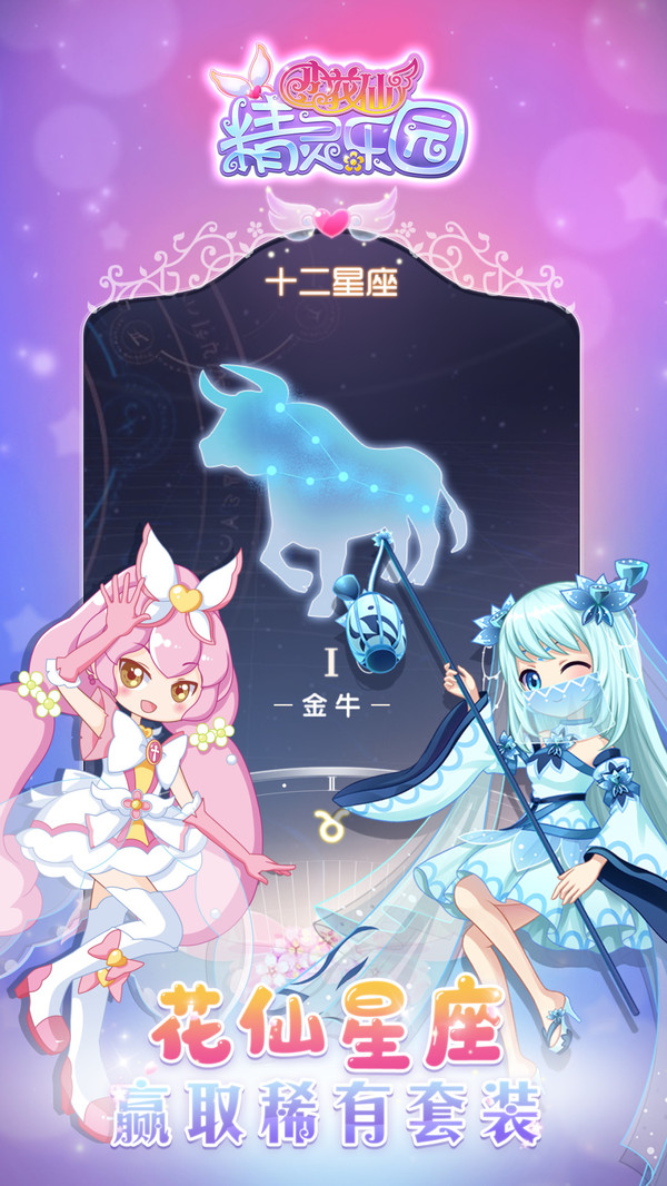 小花仙精灵乐园v3.1