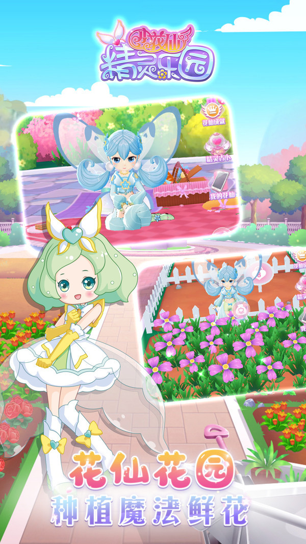 小花仙精灵乐园1.7.0