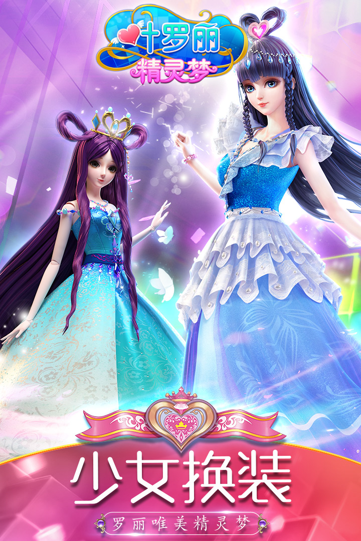 叶罗丽精灵梦最新版