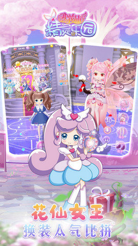 小花仙精灵乐园内购版