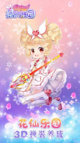 小花仙精灵乐园内购版