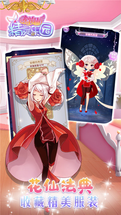 小花仙精灵乐园app