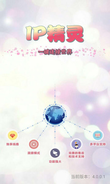 IP精灵