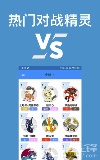 口袋对战宝典(小巧所有精灵宝典)V5.0.2 安卓正式版