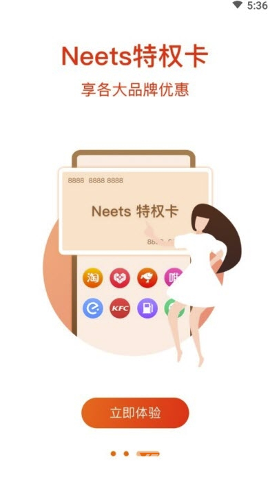 neets福利购(大额品质优惠券)V1.0.9 安卓最新版