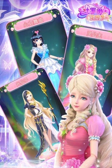 叶罗丽花园梦手游