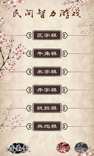民间智力棋app2024