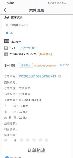 同城救援服务端