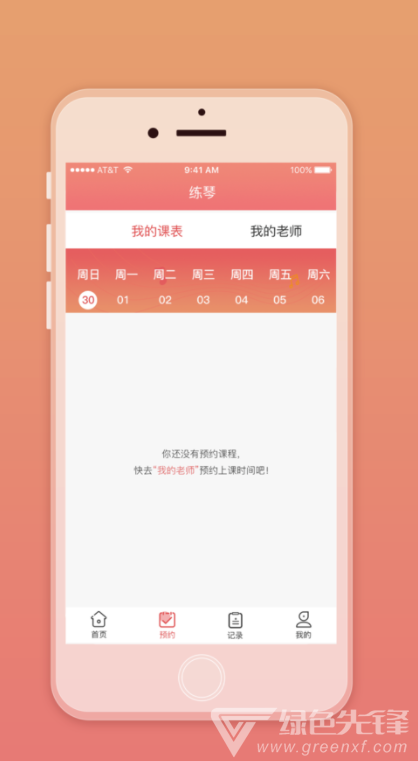 天天练琴(天天练琴艺术培训)V1.0.1 安卓免费版